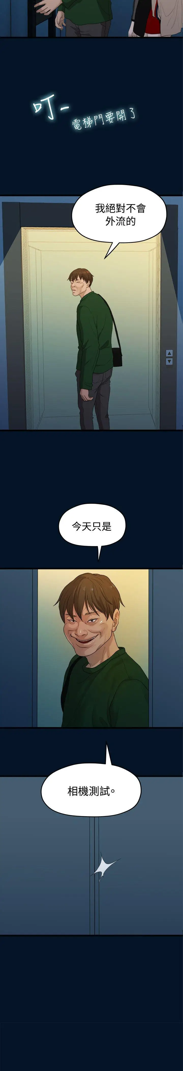 我们的非常关係[顶通]韩漫全集-第10話无删减无遮挡章节图片 