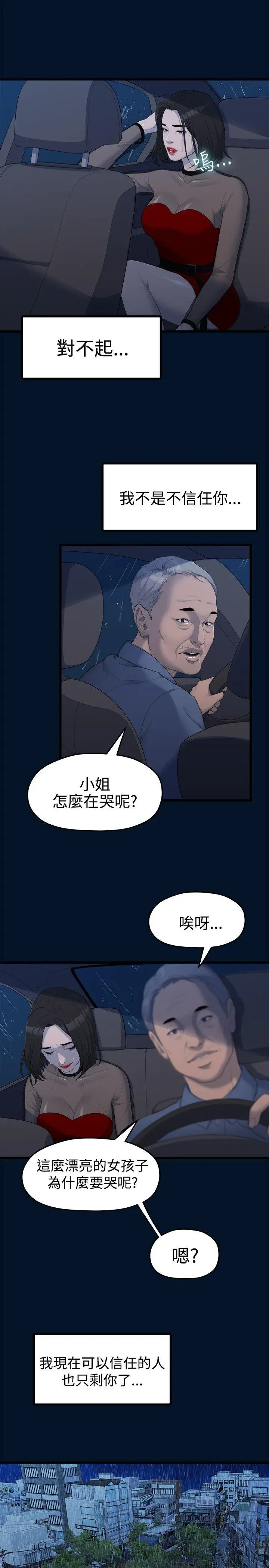 我们的非常关係[顶通]韩漫全集-第11話无删减无遮挡章节图片 