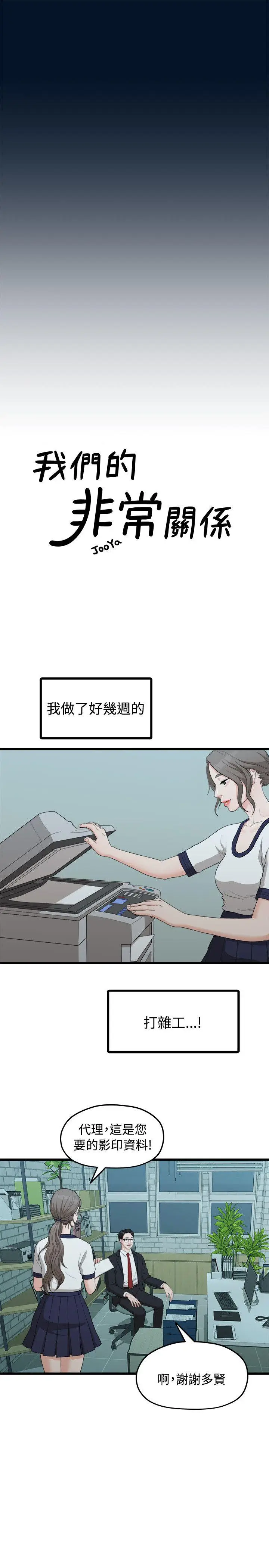 我们的非常关係[顶通]韩漫全集-第11話无删减无遮挡章节图片 