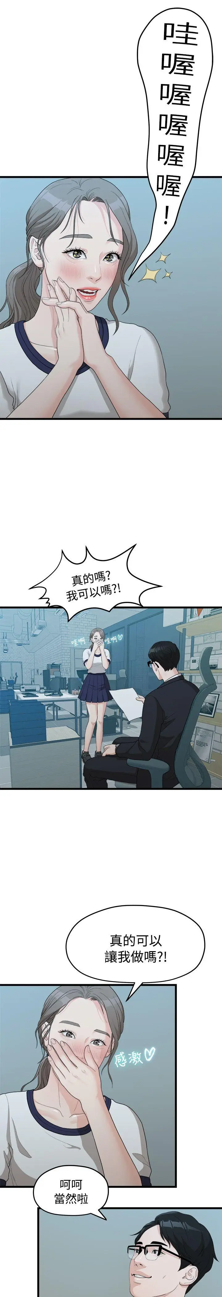 我们的非常关係[顶通]韩漫全集-第11話无删减无遮挡章节图片 
