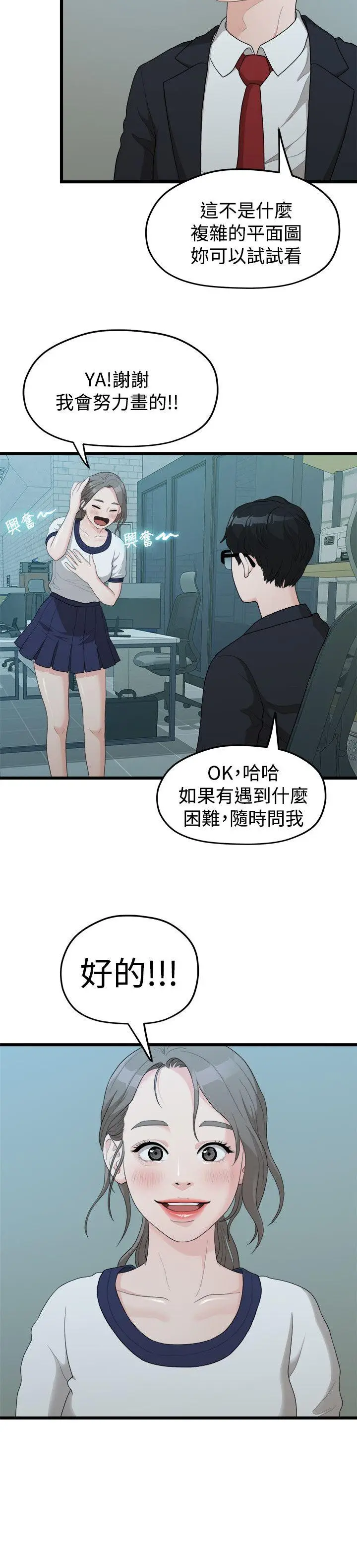 我们的非常关係[顶通]韩漫全集-第11話无删减无遮挡章节图片 
