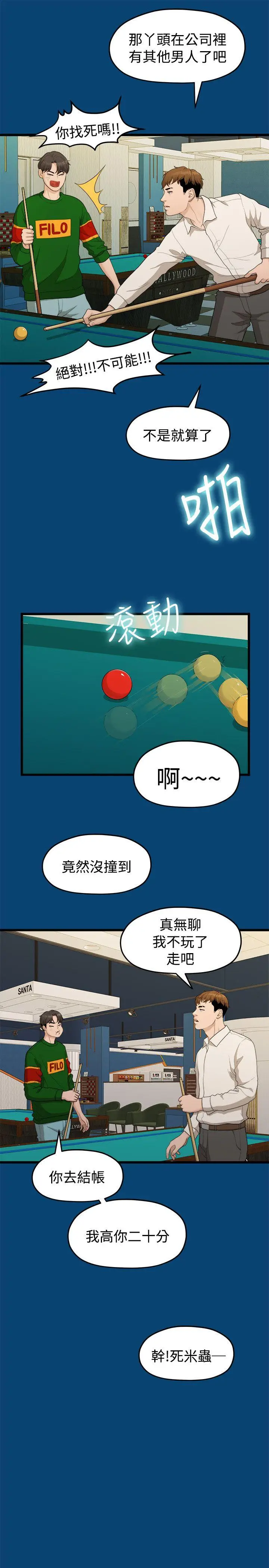 我们的非常关係[顶通]韩漫全集-第11話无删减无遮挡章节图片 