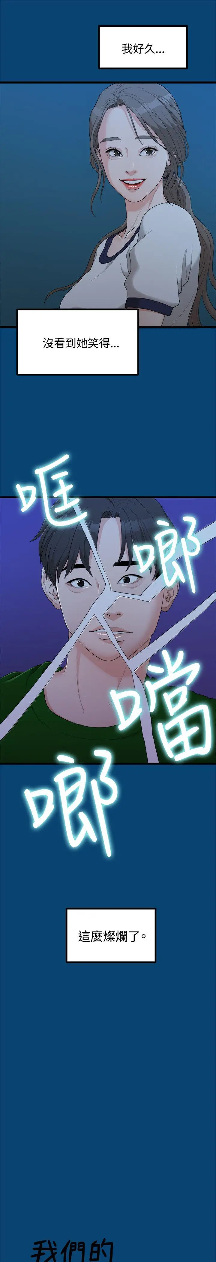 我们的非常关係[顶通]韩漫全集-第12話无删减无遮挡章节图片 