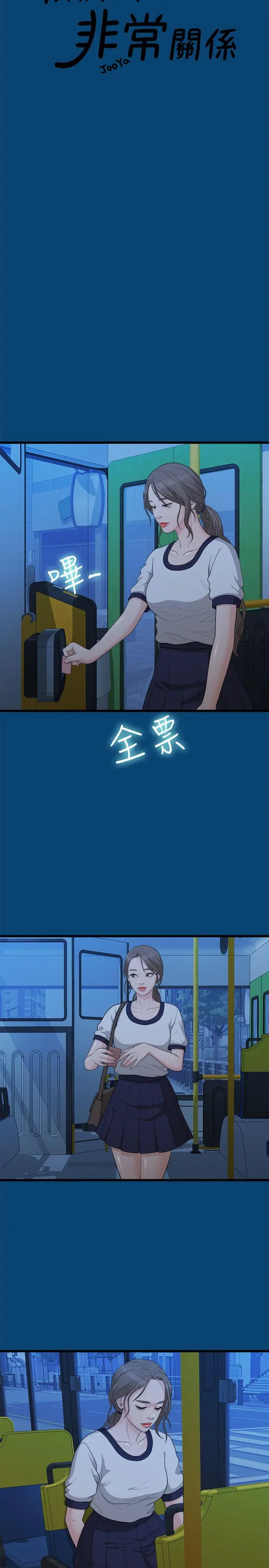 我们的非常关係[顶通]韩漫全集-第12話无删减无遮挡章节图片 