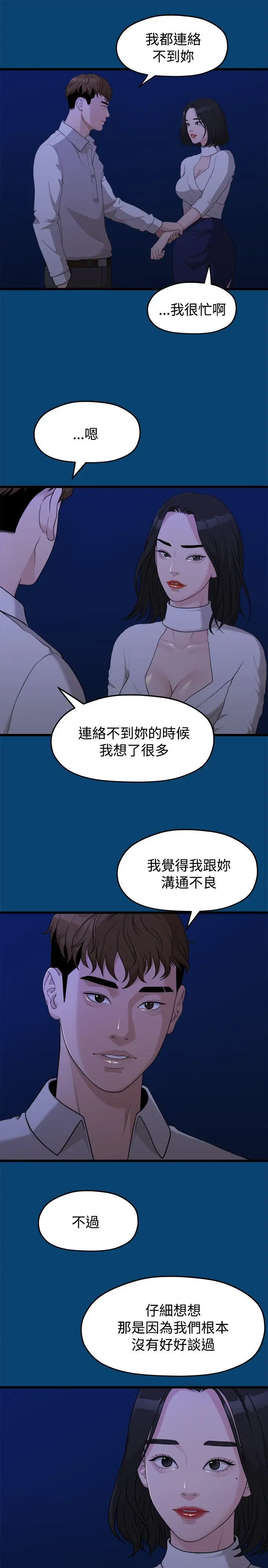 我们的非常关係[顶通]韩漫全集-第12話无删减无遮挡章节图片 