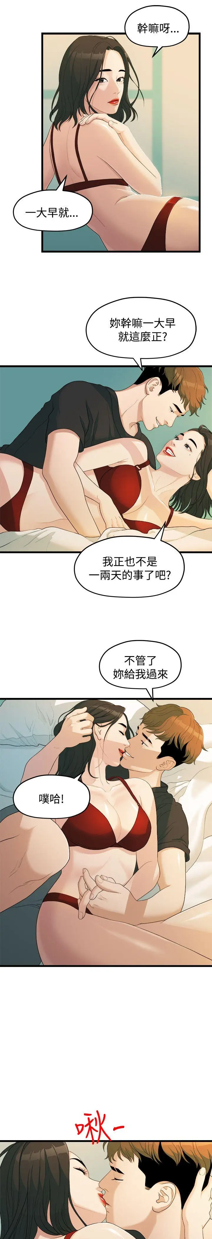 我们的非常关係[顶通]韩漫全集-第13話无删减无遮挡章节图片 