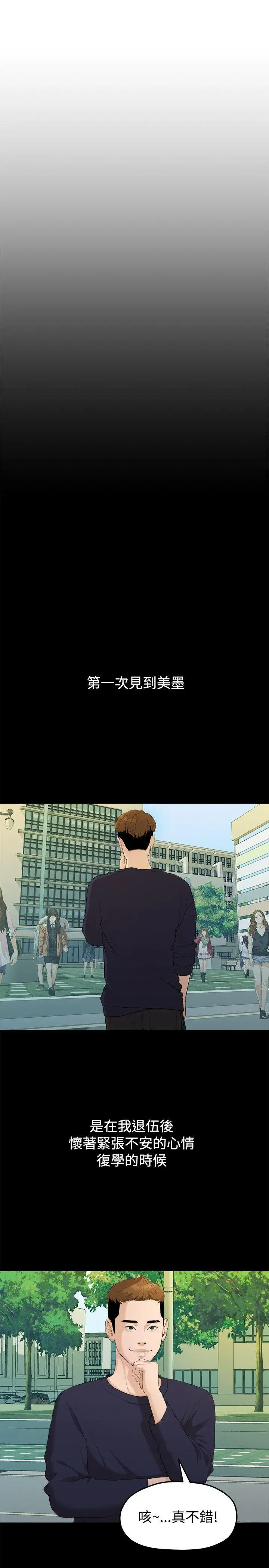我们的非常关係[顶通]韩漫全集-第13話无删减无遮挡章节图片 