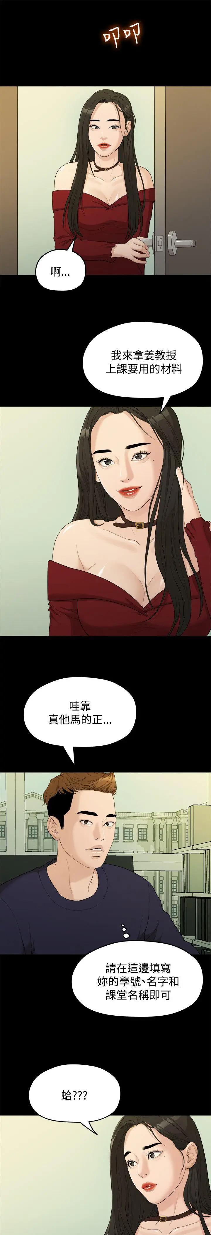 我们的非常关係[顶通]韩漫全集-第13話无删减无遮挡章节图片 