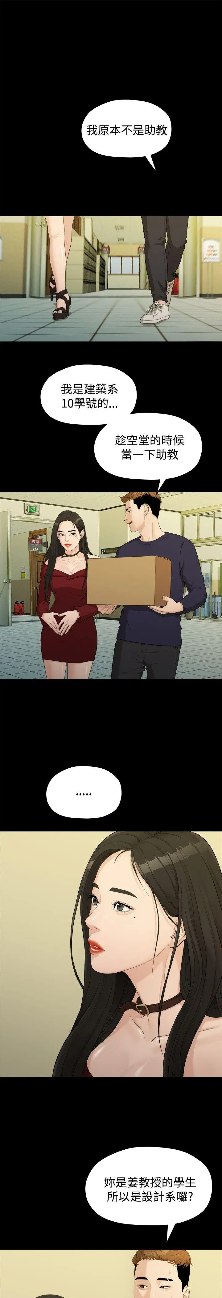 我们的非常关係[顶通]韩漫全集-第13話无删减无遮挡章节图片 