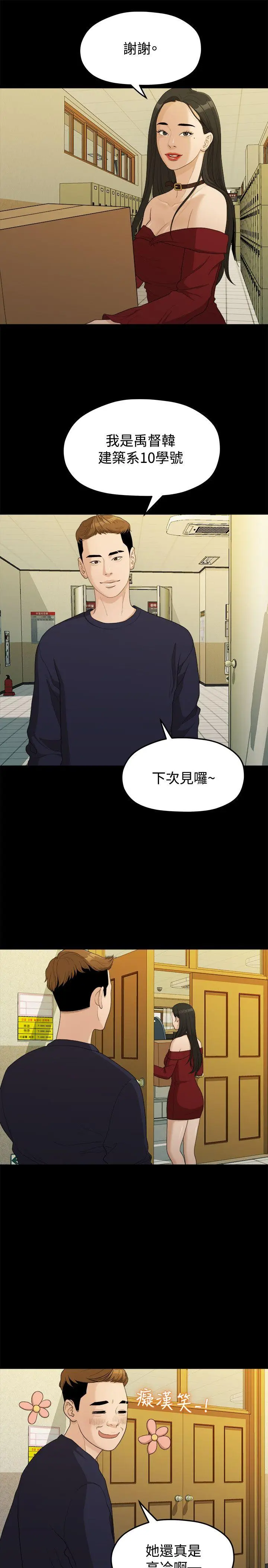 我们的非常关係[顶通]韩漫全集-第13話无删减无遮挡章节图片 