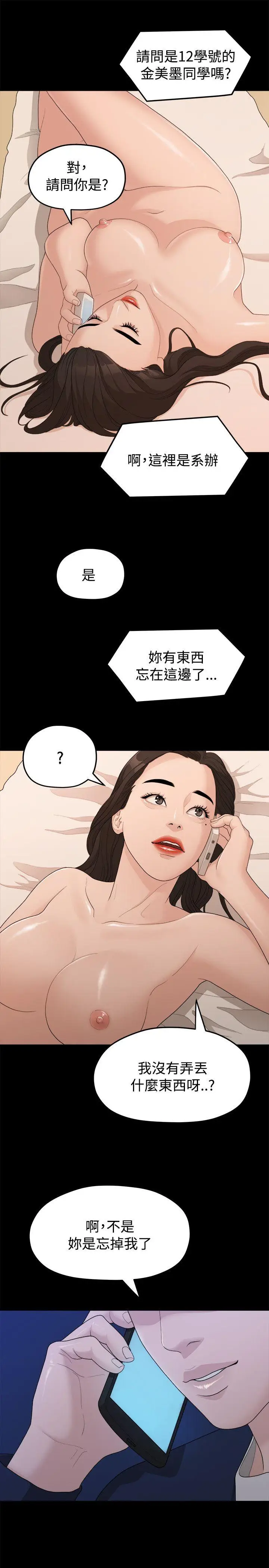 我们的非常关係[顶通]韩漫全集-第13話无删减无遮挡章节图片 
