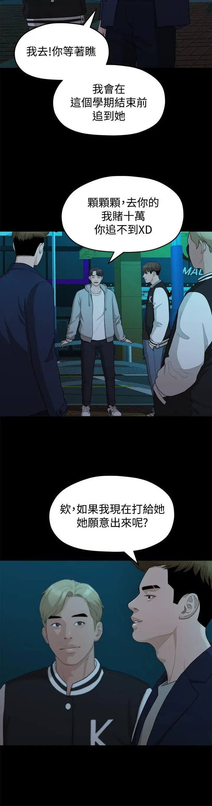 我们的非常关係[顶通]韩漫全集-第14話无删减无遮挡章节图片 