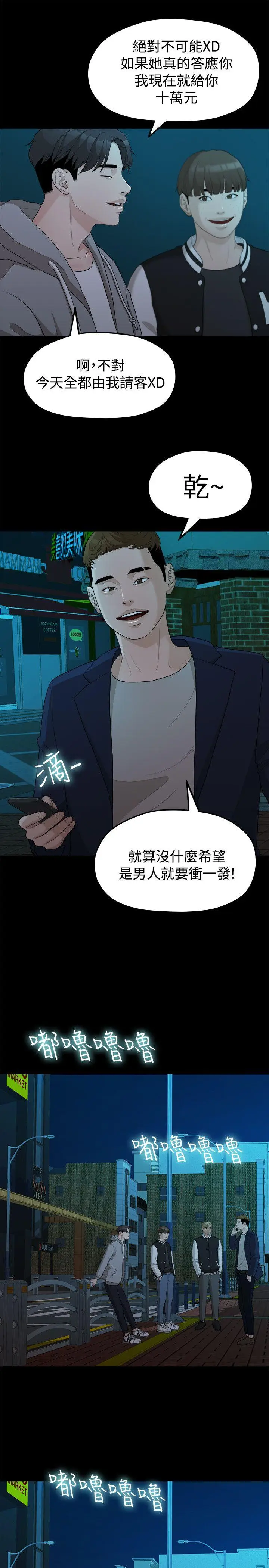 我们的非常关係[顶通]韩漫全集-第14話无删减无遮挡章节图片 