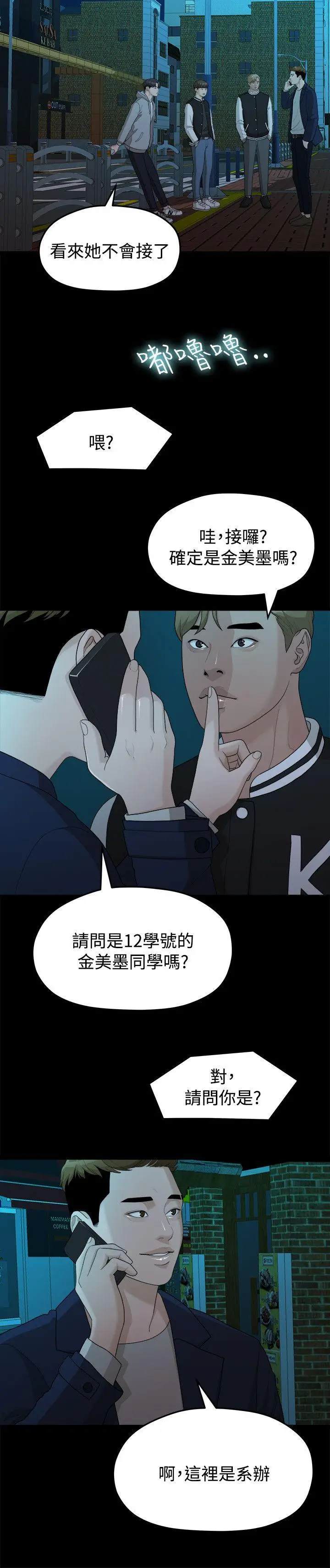 我们的非常关係[顶通]韩漫全集-第14話无删减无遮挡章节图片 