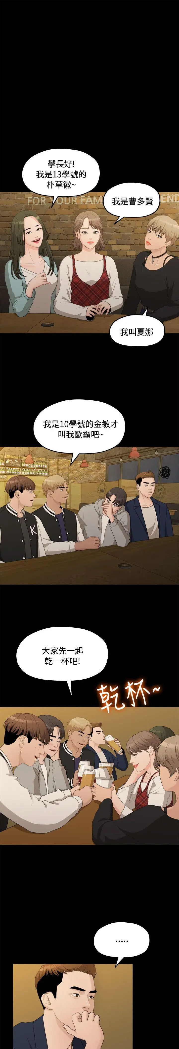我们的非常关係[顶通]韩漫全集-第14話无删减无遮挡章节图片 