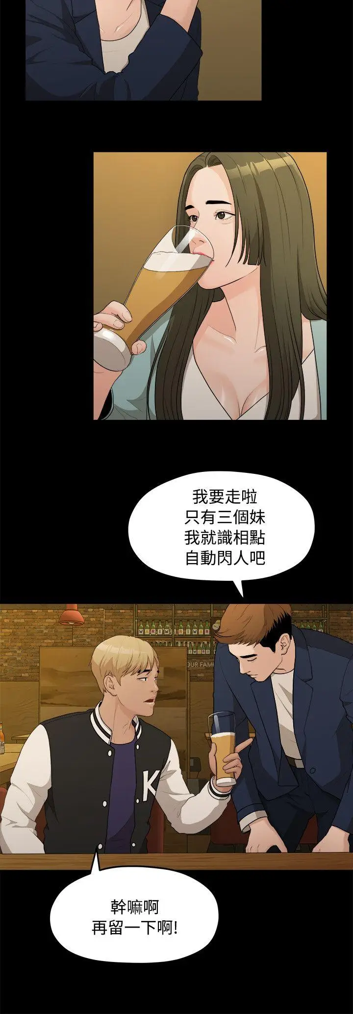 我们的非常关係[顶通]韩漫全集-第14話无删减无遮挡章节图片 