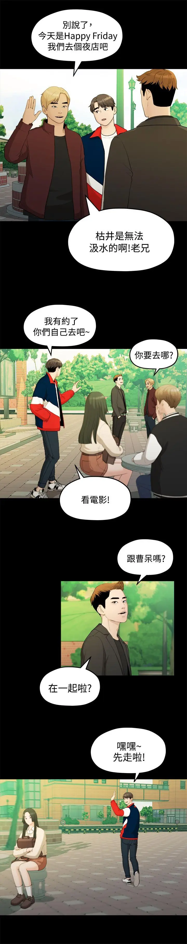 我们的非常关係[顶通]韩漫全集-第14話无删减无遮挡章节图片 