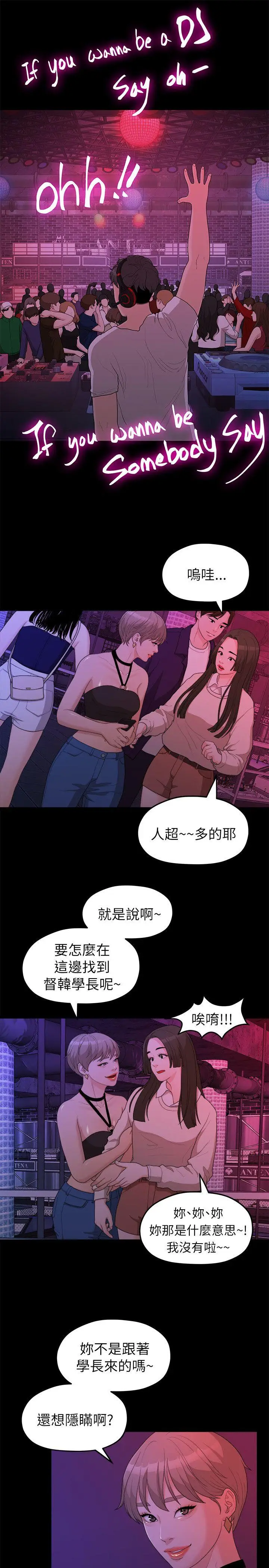 我们的非常关係[顶通]韩漫全集-第15話无删减无遮挡章节图片 