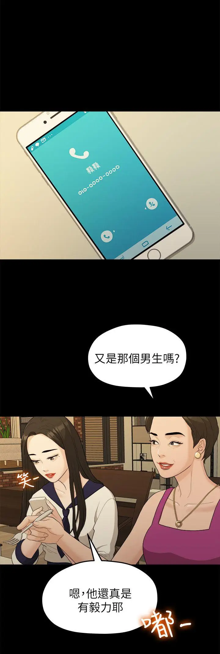 我们的非常关係[顶通]韩漫全集-第16話无删减无遮挡章节图片 