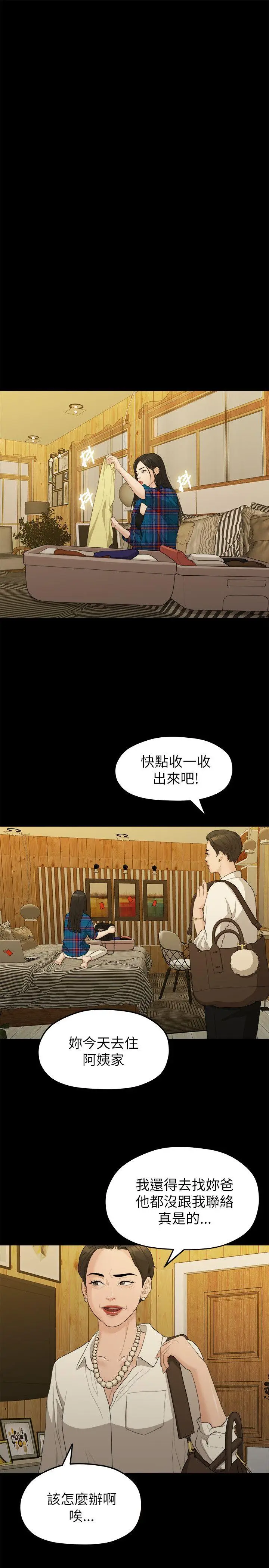我们的非常关係[顶通]韩漫全集-第16話无删减无遮挡章节图片 