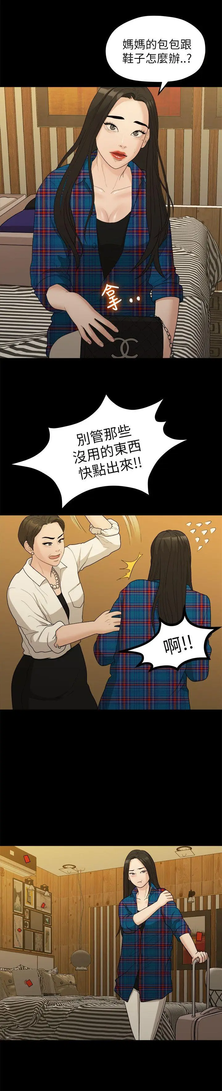 我们的非常关係[顶通]韩漫全集-第16話无删减无遮挡章节图片 