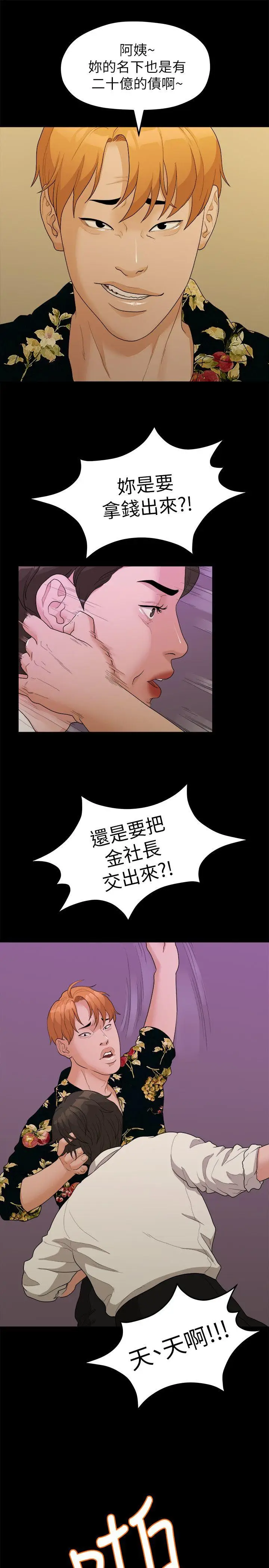我们的非常关係[顶通]韩漫全集-第16話无删减无遮挡章节图片 