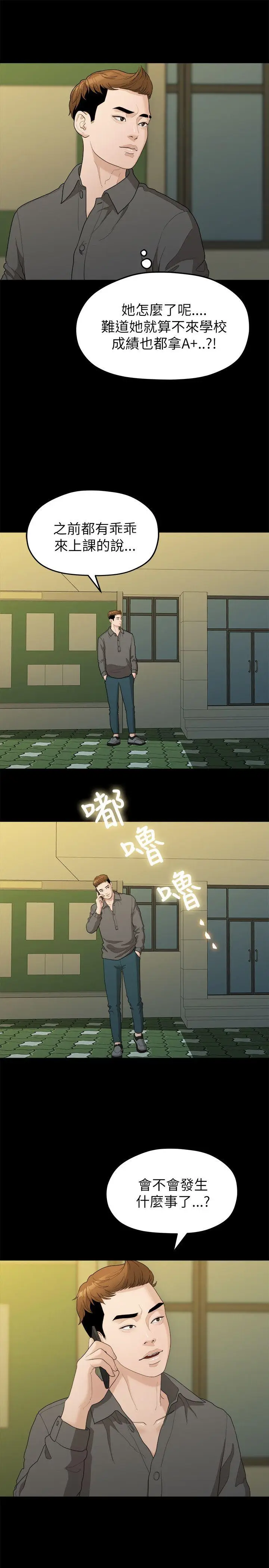 我们的非常关係[顶通]韩漫全集-第16話无删减无遮挡章节图片 