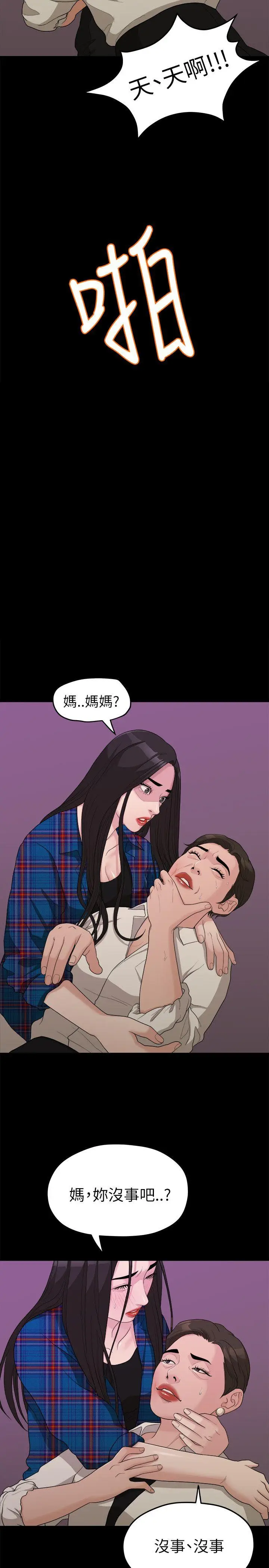 我们的非常关係[顶通]韩漫全集-第17話无删减无遮挡章节图片 