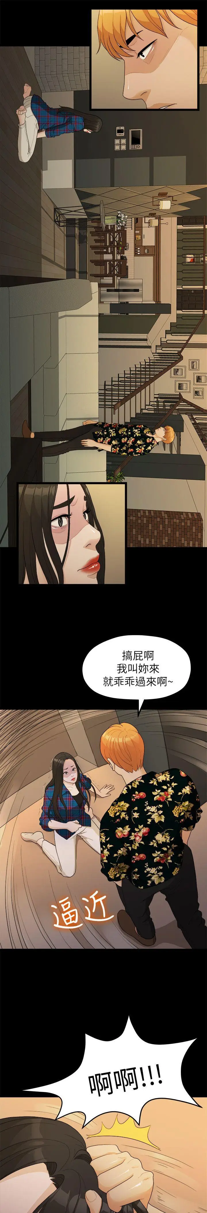 我们的非常关係[顶通]韩漫全集-第17話无删减无遮挡章节图片 