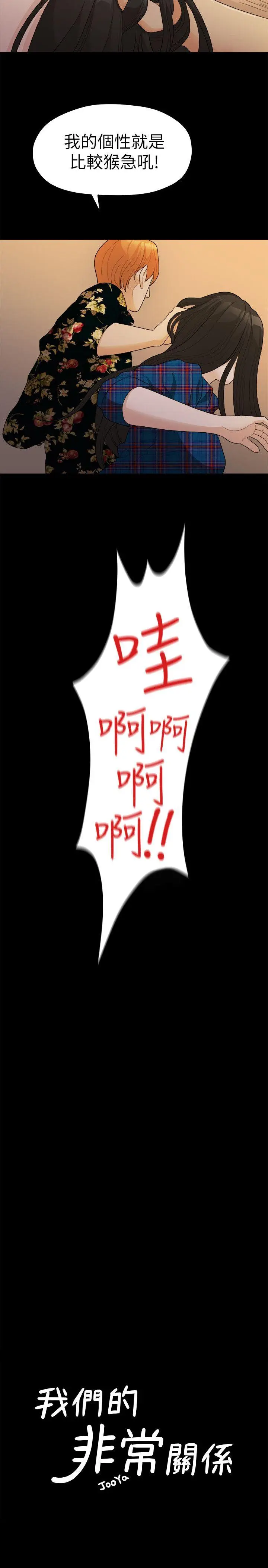 我们的非常关係[顶通]韩漫全集-第17話无删减无遮挡章节图片 