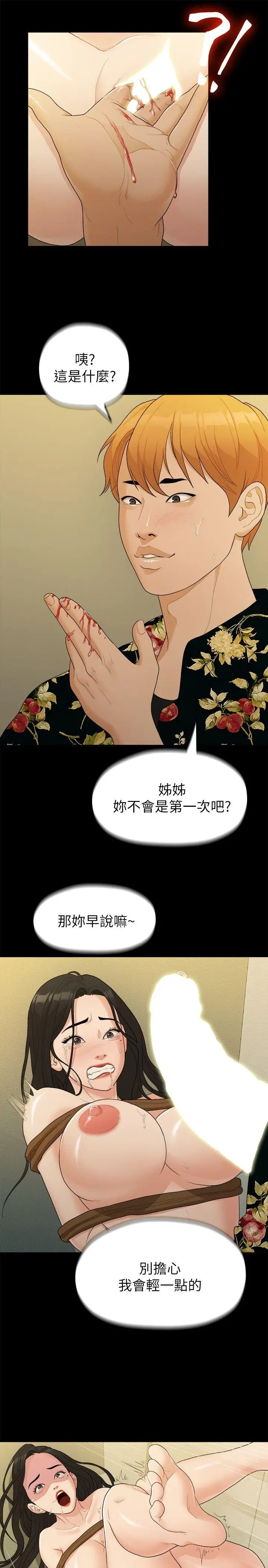 我们的非常关係[顶通]韩漫全集-第17話无删减无遮挡章节图片 