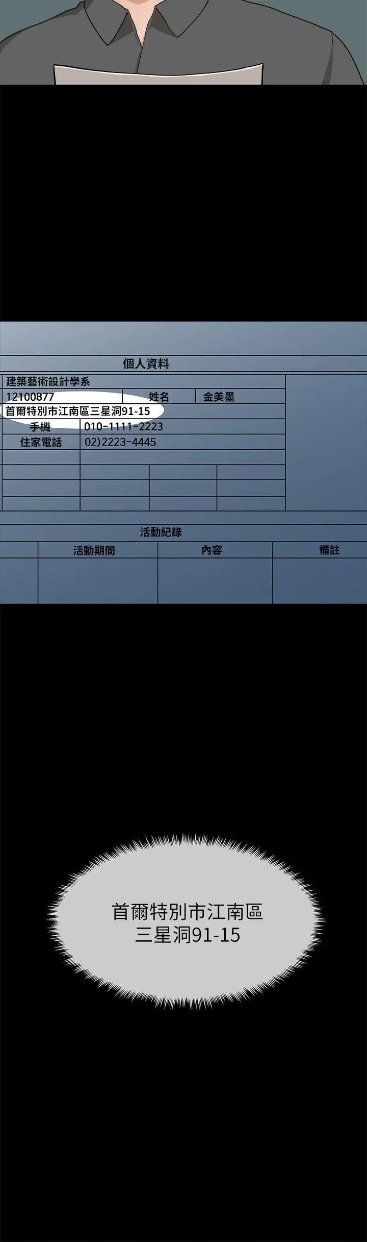 我们的非常关係[顶通]韩漫全集-第18話无删减无遮挡章节图片 