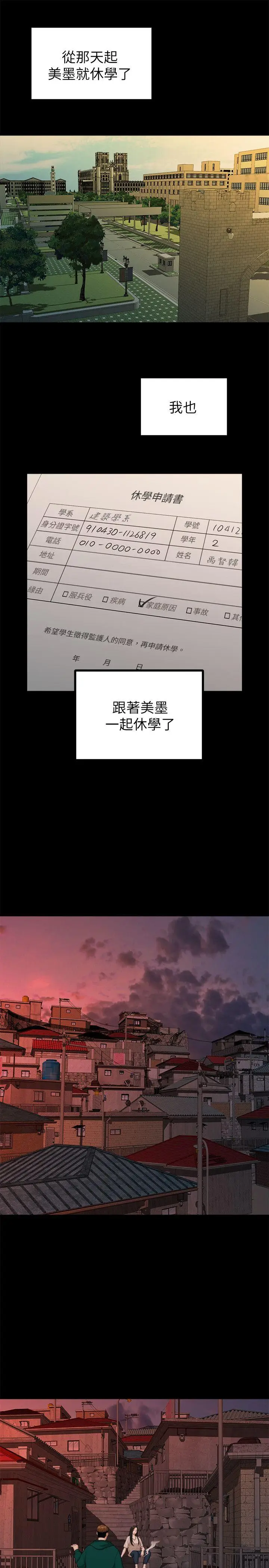我们的非常关係[顶通]韩漫全集-第18話无删减无遮挡章节图片 