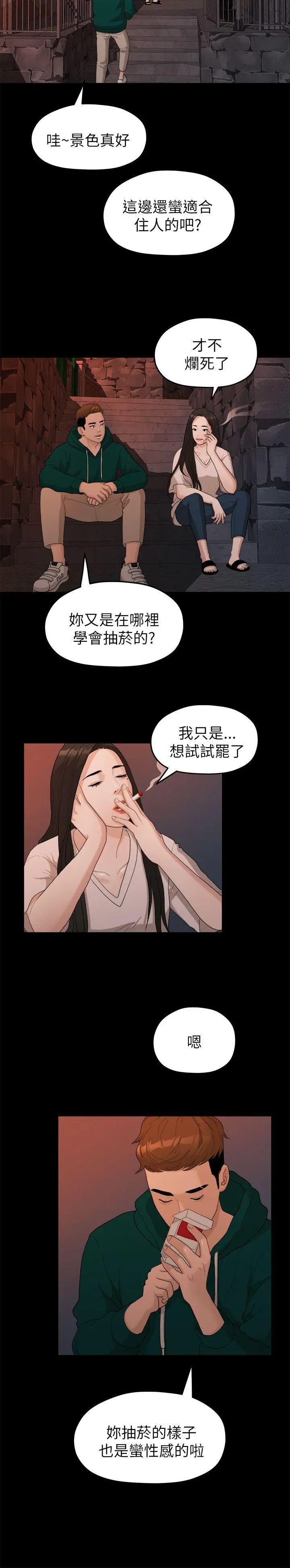 我们的非常关係[顶通]韩漫全集-第18話无删减无遮挡章节图片 