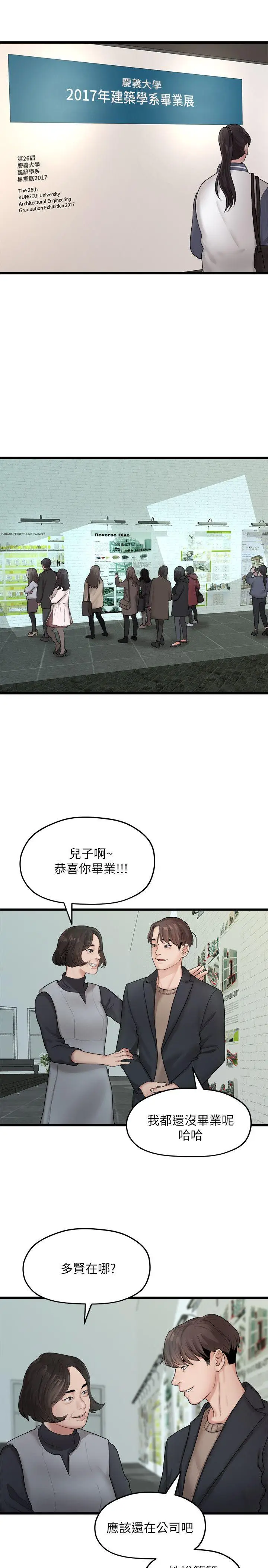 我们的非常关係[顶通]韩漫全集-第19話 - 是因為那小子吧?无删减无遮挡章节图片 