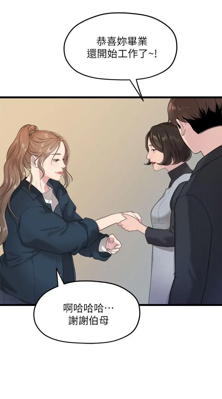我们的非常关係[顶通]韩漫全集-第19話 - 是因為那小子吧?无删减无遮挡章节图片 