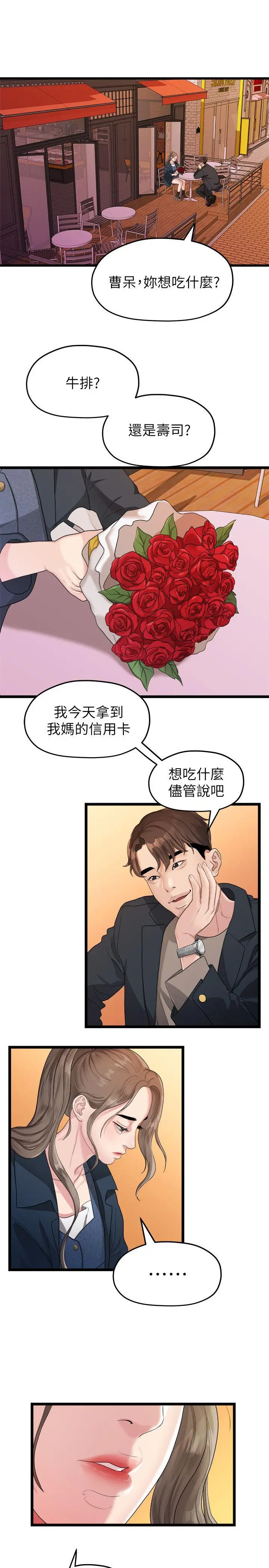 我们的非常关係[顶通]韩漫全集-第19話 - 是因為那小子吧?无删减无遮挡章节图片 