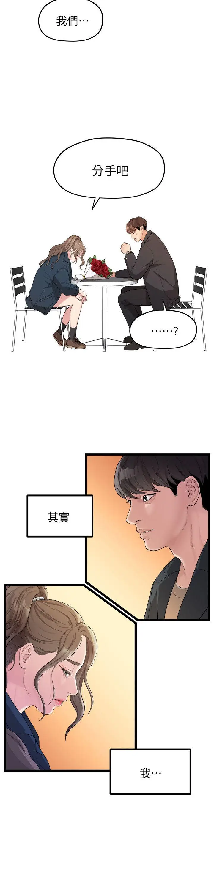 我们的非常关係[顶通]韩漫全集-第19話 - 是因為那小子吧?无删减无遮挡章节图片 