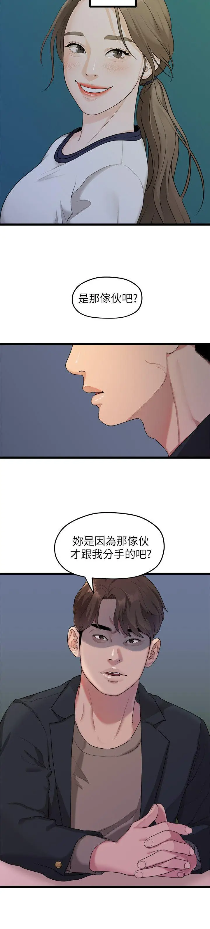 我们的非常关係[顶通]韩漫全集-第19話 - 是因為那小子吧?无删减无遮挡章节图片 