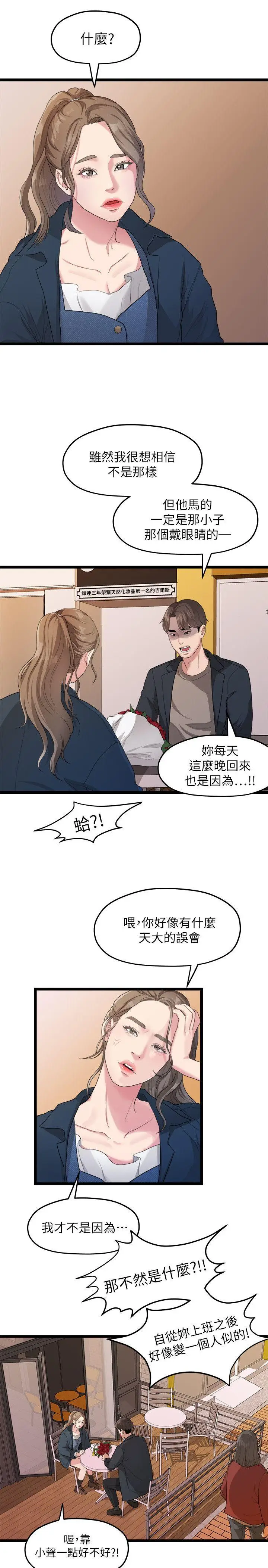 我们的非常关係[顶通]韩漫全集-第19話 - 是因為那小子吧?无删减无遮挡章节图片 