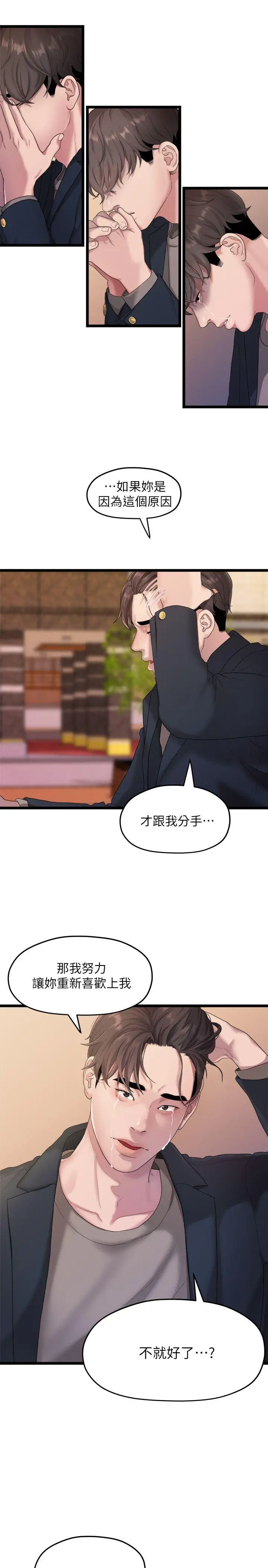我们的非常关係[顶通]韩漫全集-第19話 - 是因為那小子吧?无删减无遮挡章节图片 