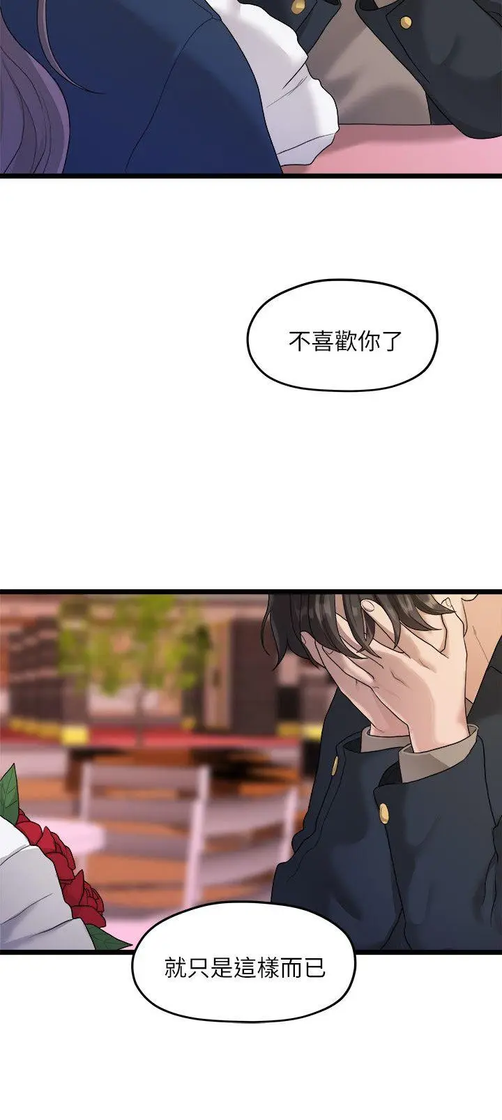 我们的非常关係[顶通]韩漫全集-第19話 - 是因為那小子吧?无删减无遮挡章节图片 