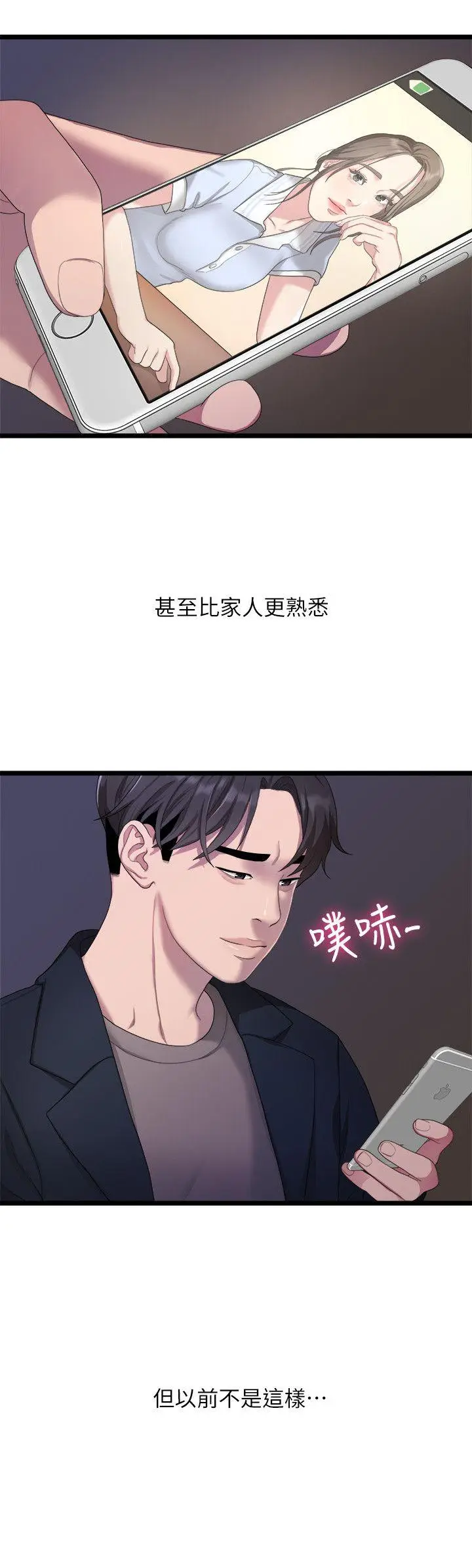 我们的非常关係[顶通]韩漫全集-第20話 - 相佑與多賢的初次見面无删减无遮挡章节图片 