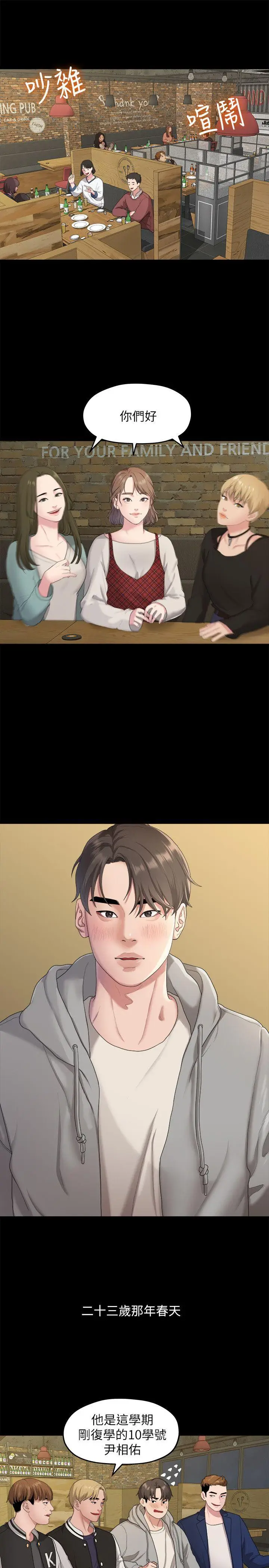 我们的非常关係[顶通]韩漫全集-第20話 - 相佑與多賢的初次見面无删减无遮挡章节图片 