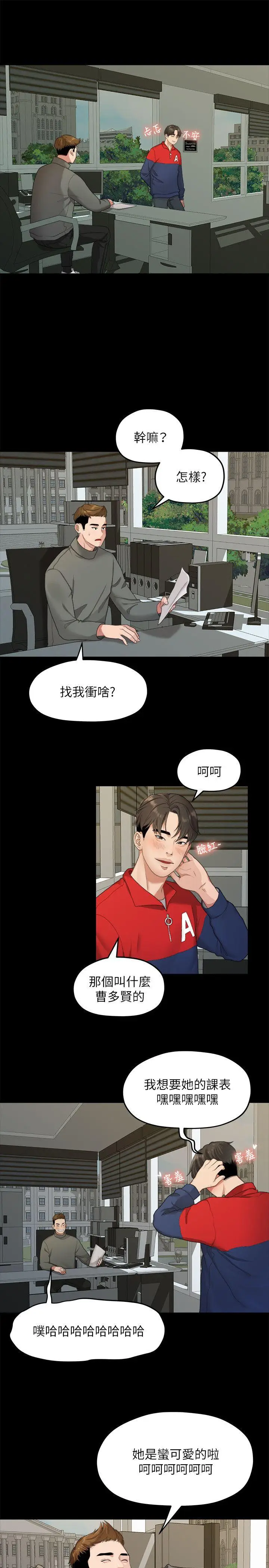 我们的非常关係[顶通]韩漫全集-第20話 - 相佑與多賢的初次見面无删减无遮挡章节图片 
