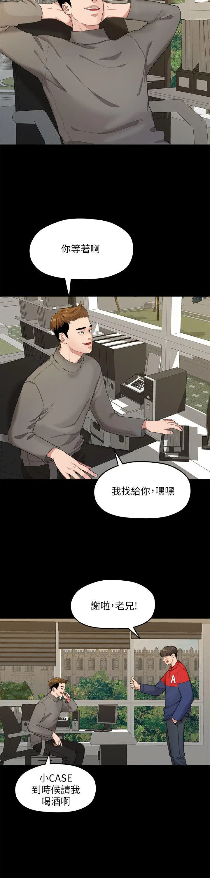 我们的非常关係[顶通]韩漫全集-第20話 - 相佑與多賢的初次見面无删减无遮挡章节图片 