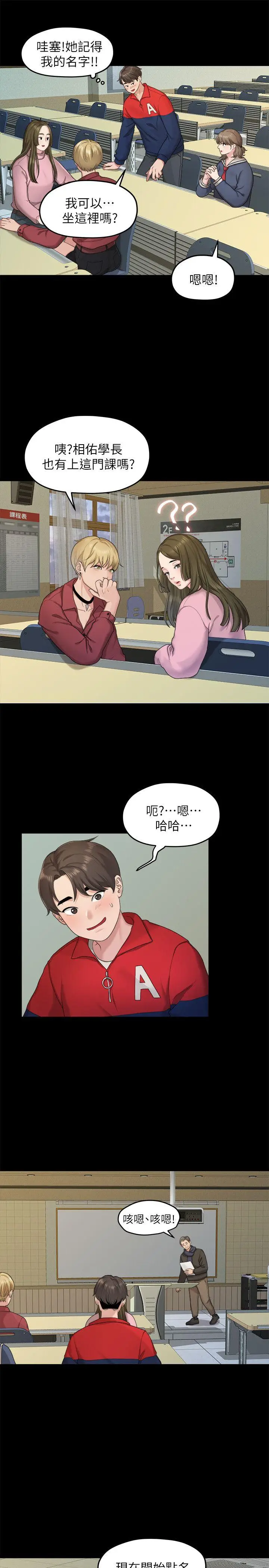 我们的非常关係[顶通]韩漫全集-第20話 - 相佑與多賢的初次見面无删减无遮挡章节图片 