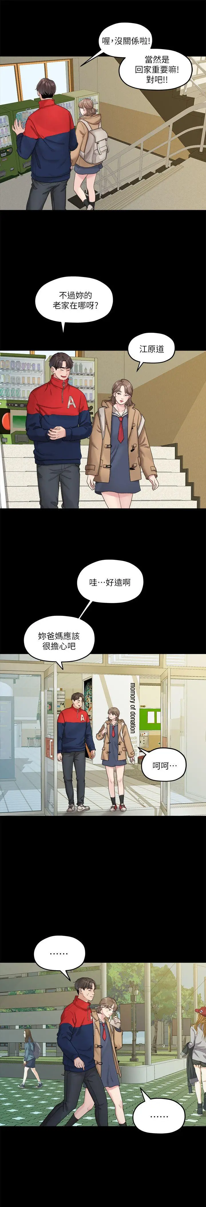 我们的非常关係[顶通]韩漫全集-第20話 - 相佑與多賢的初次見面无删减无遮挡章节图片 