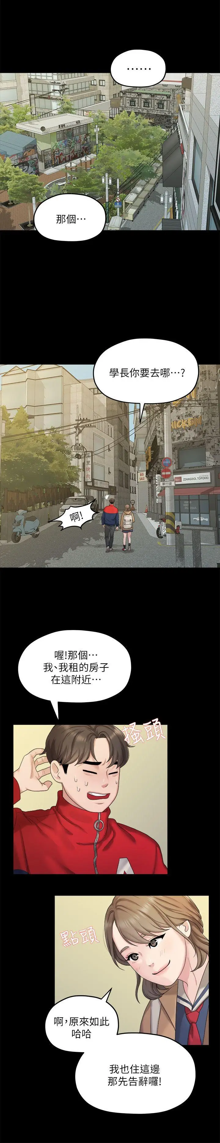 我们的非常关係[顶通]韩漫全集-第20話 - 相佑與多賢的初次見面无删减无遮挡章节图片 