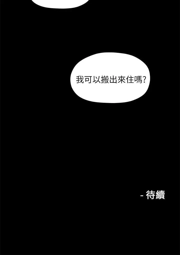 我们的非常关係[顶通]韩漫全集-第20話 - 相佑與多賢的初次見面无删减无遮挡章节图片 